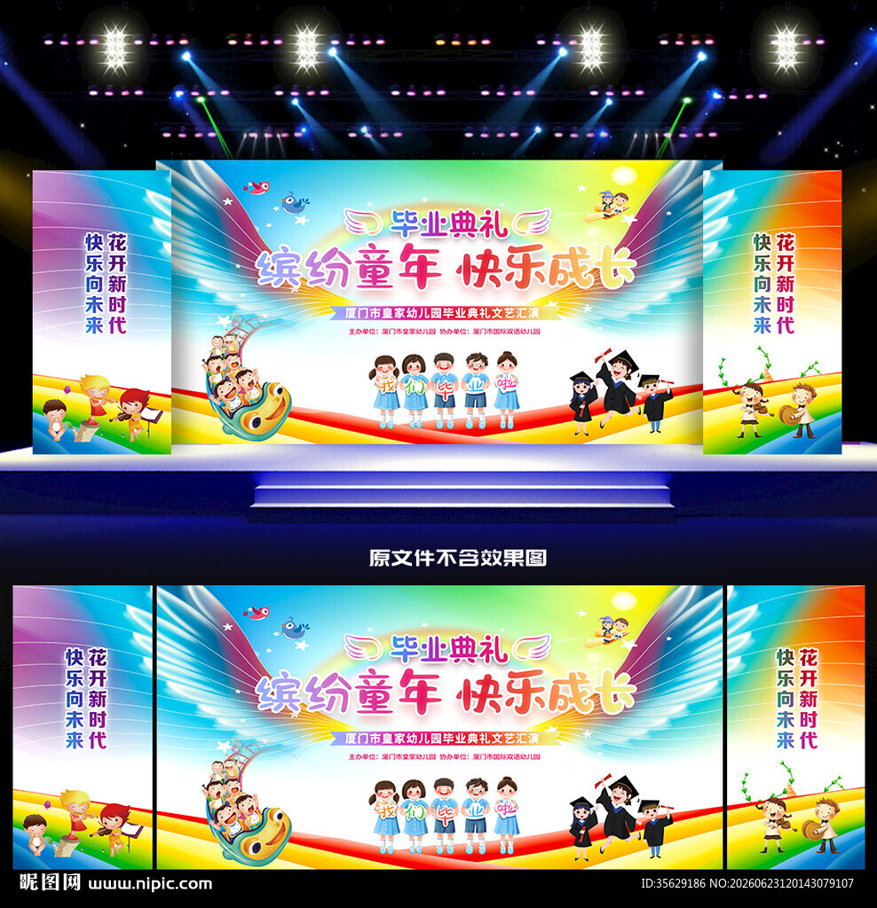幼儿园毕业晚会背景
