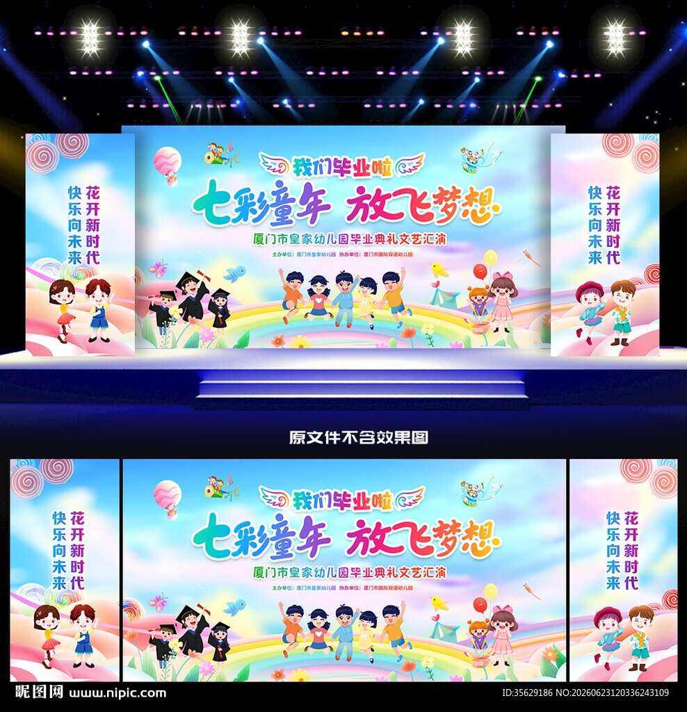 幼儿园毕业典礼文艺晚会