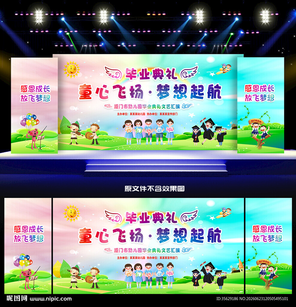 幼儿园毕业晚会舞台背景