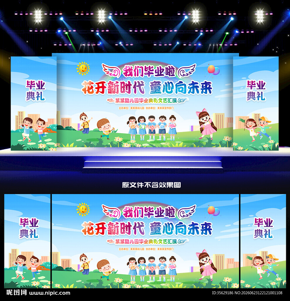 幼儿园毕业舞台背景