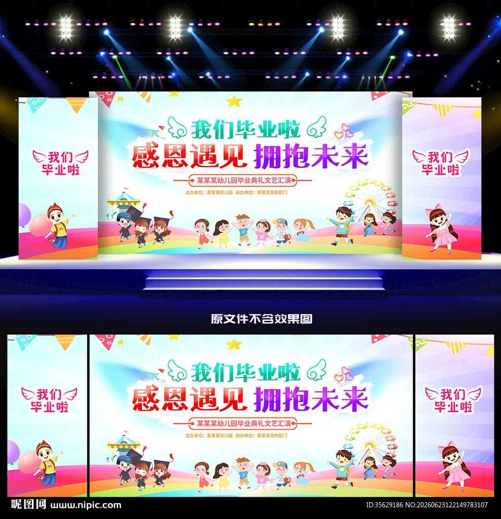 幼儿园毕业典礼舞台背景