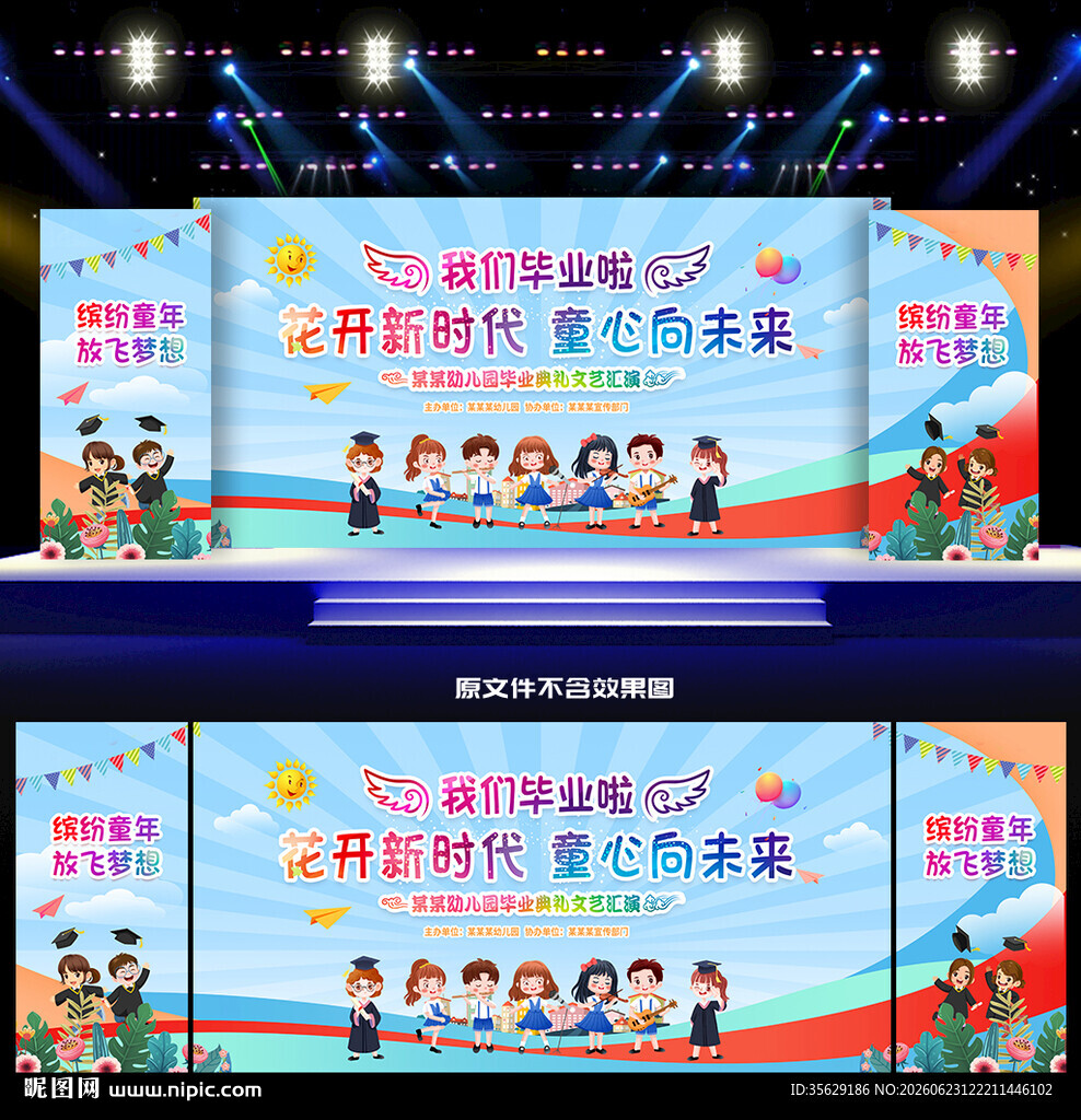 幼儿园毕业晚会