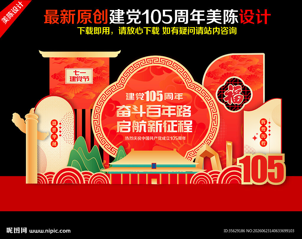 建党105周年