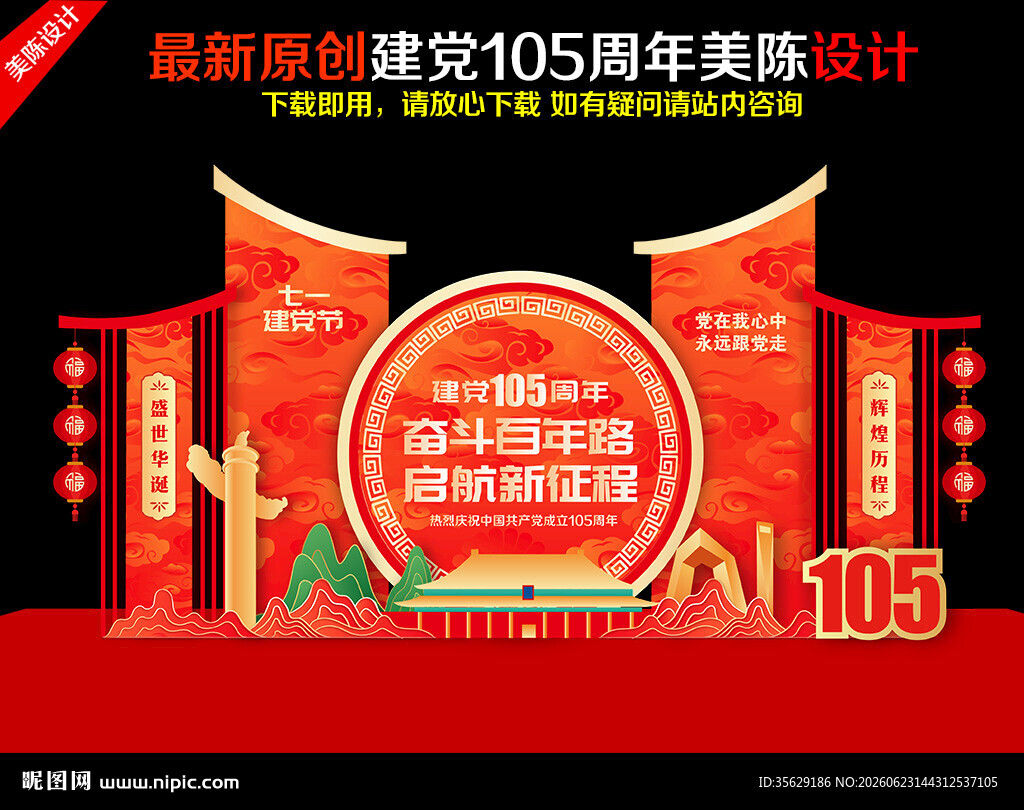 建党105周年美陈