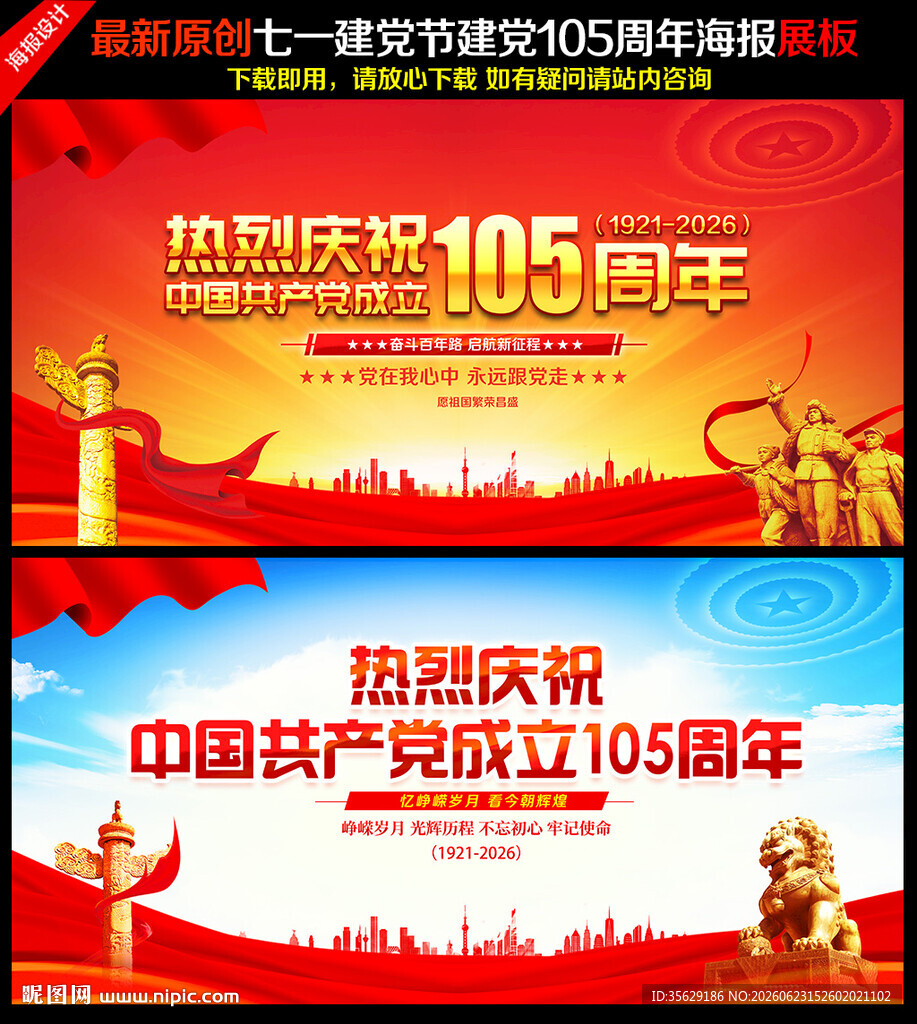 建党105周年