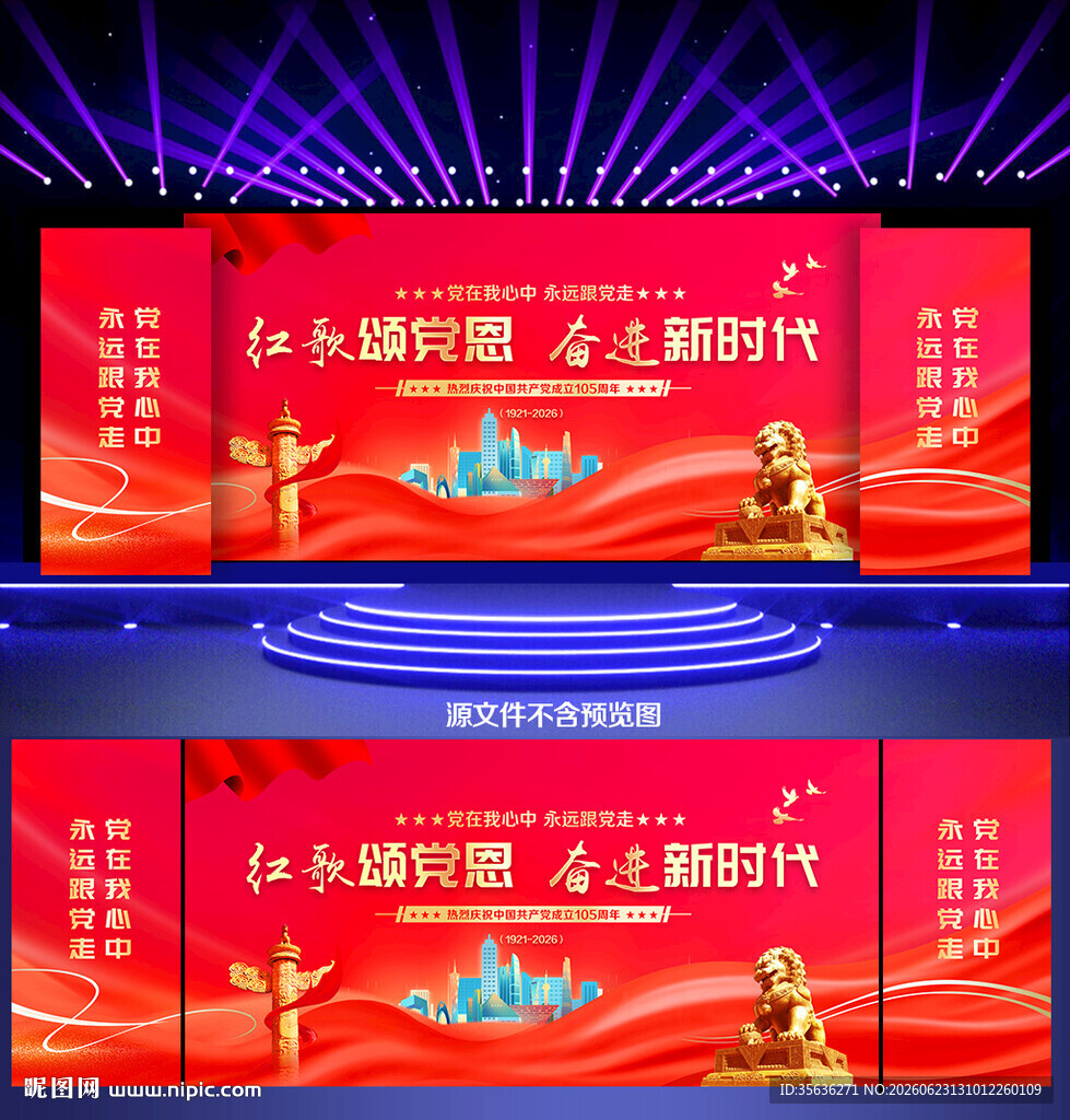 歌颂祖国唱响红歌