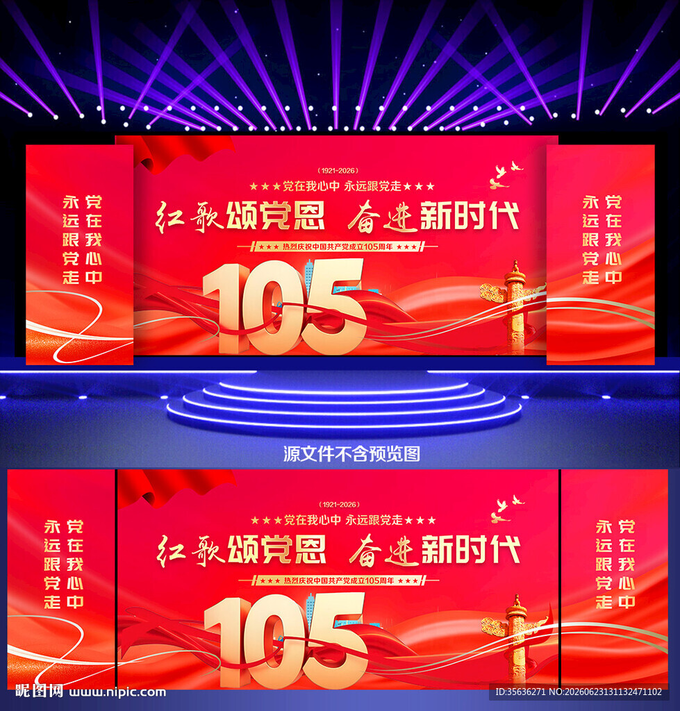 红歌会舞台背景