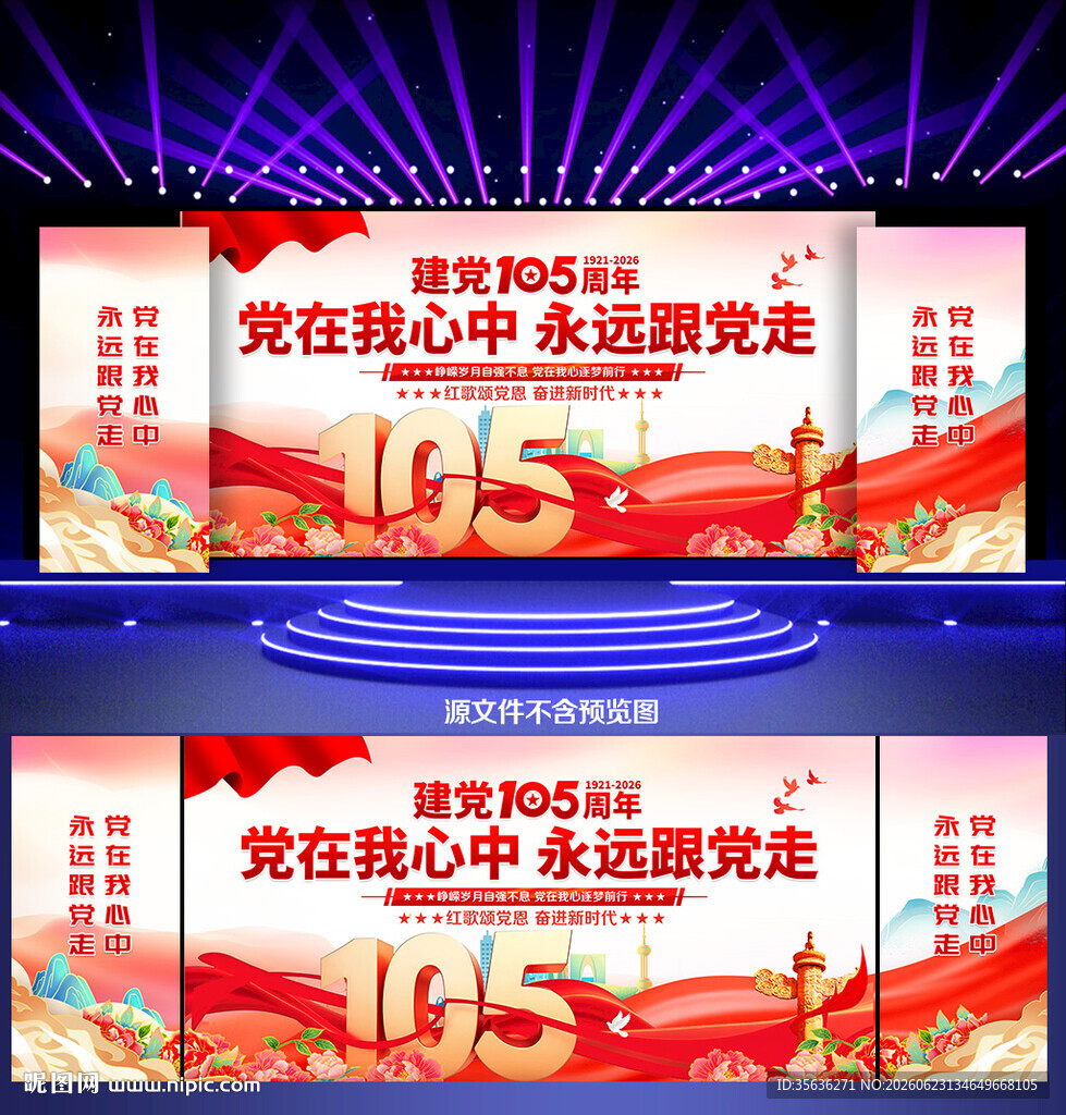 建党105周年海报