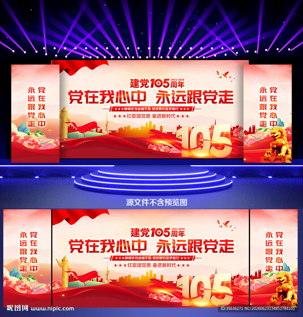 建党105周年