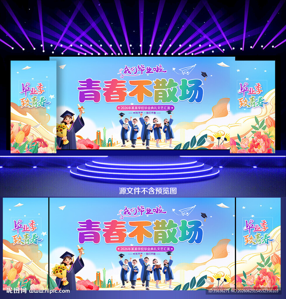 毕业典礼