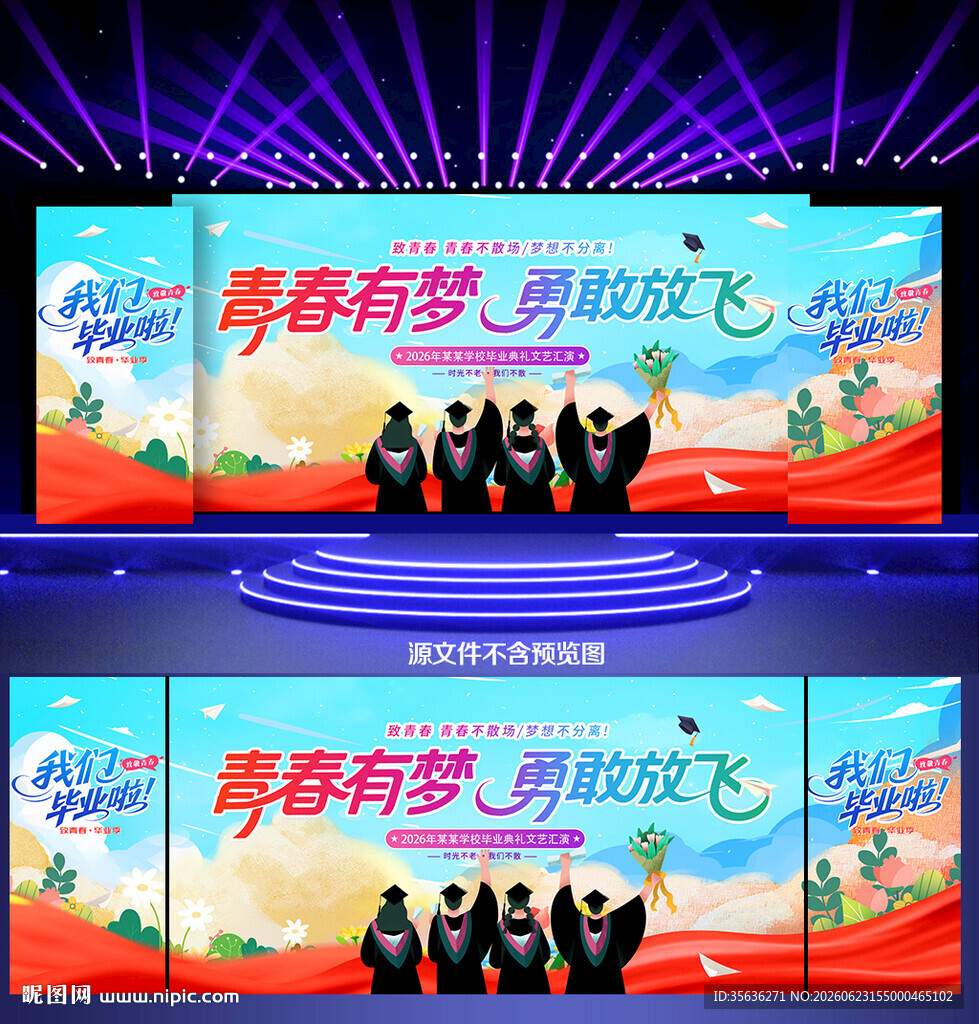 毕业典礼舞台背景