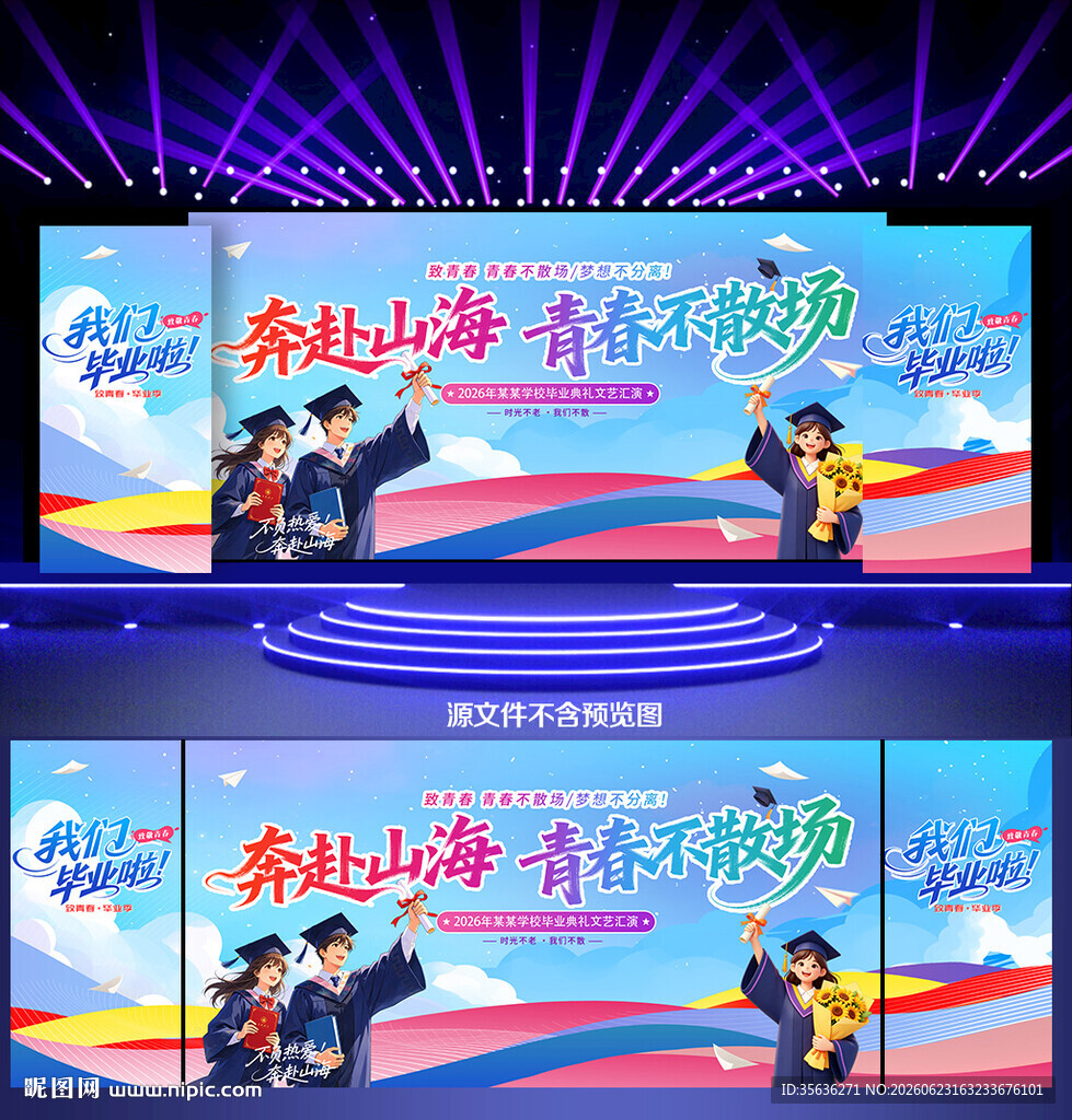 毕业季 