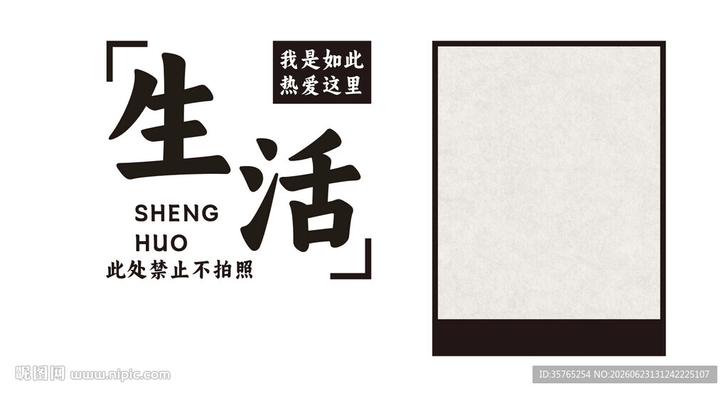 简约生活主题艺术设计元素文化墙