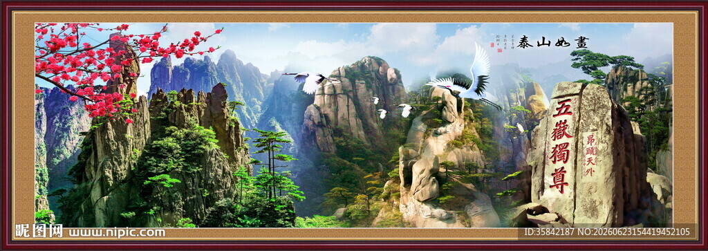 泰山