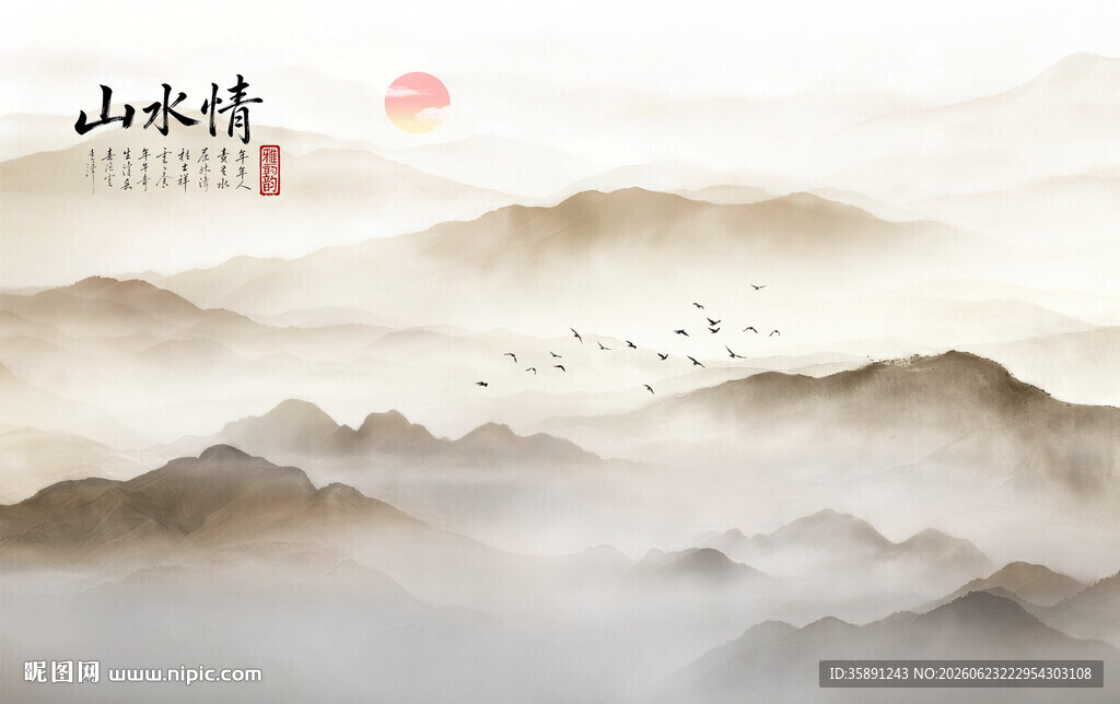 水墨画