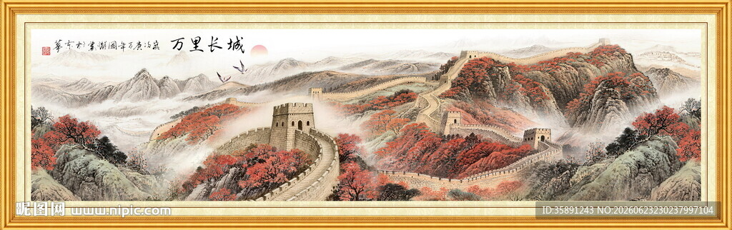 国画长城