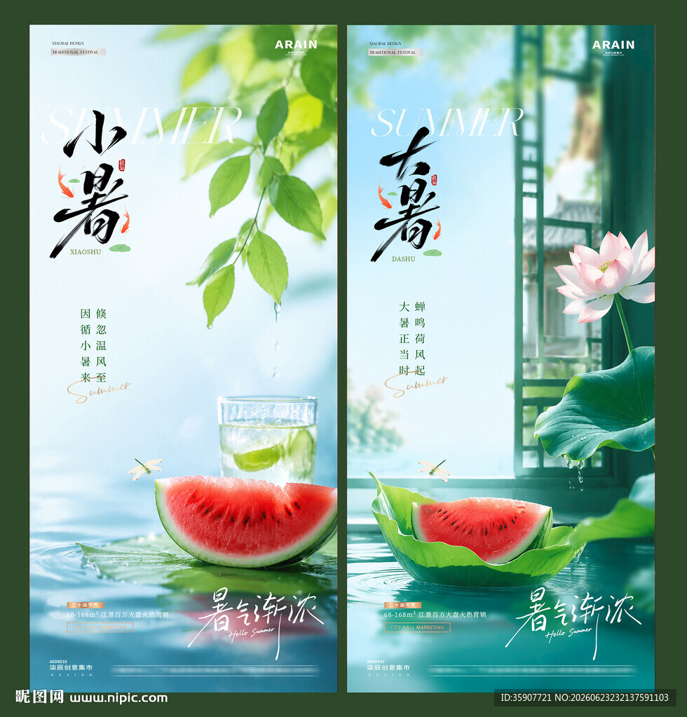 小暑大暑西瓜节气海报