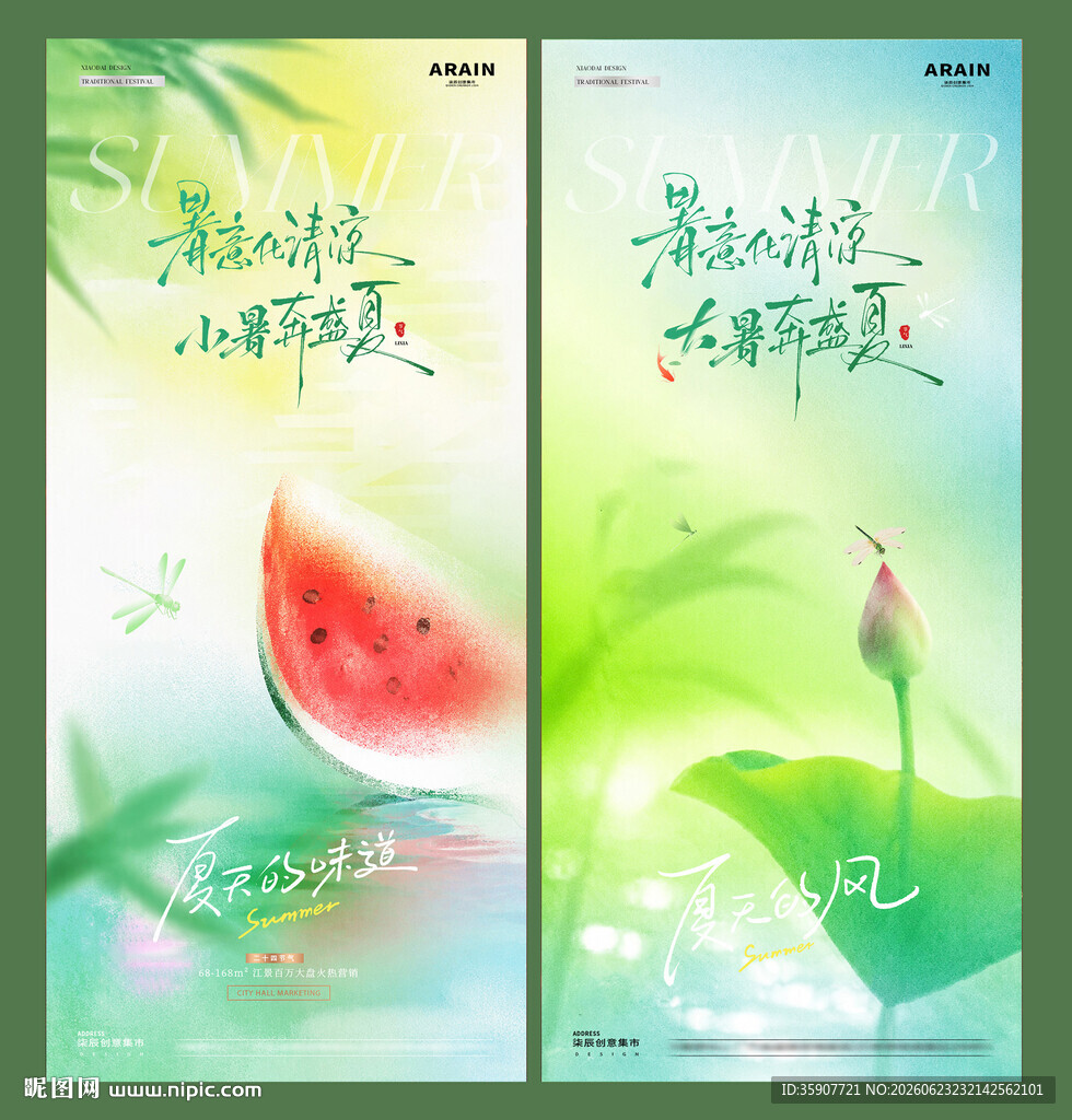 小暑大渐变意境海报