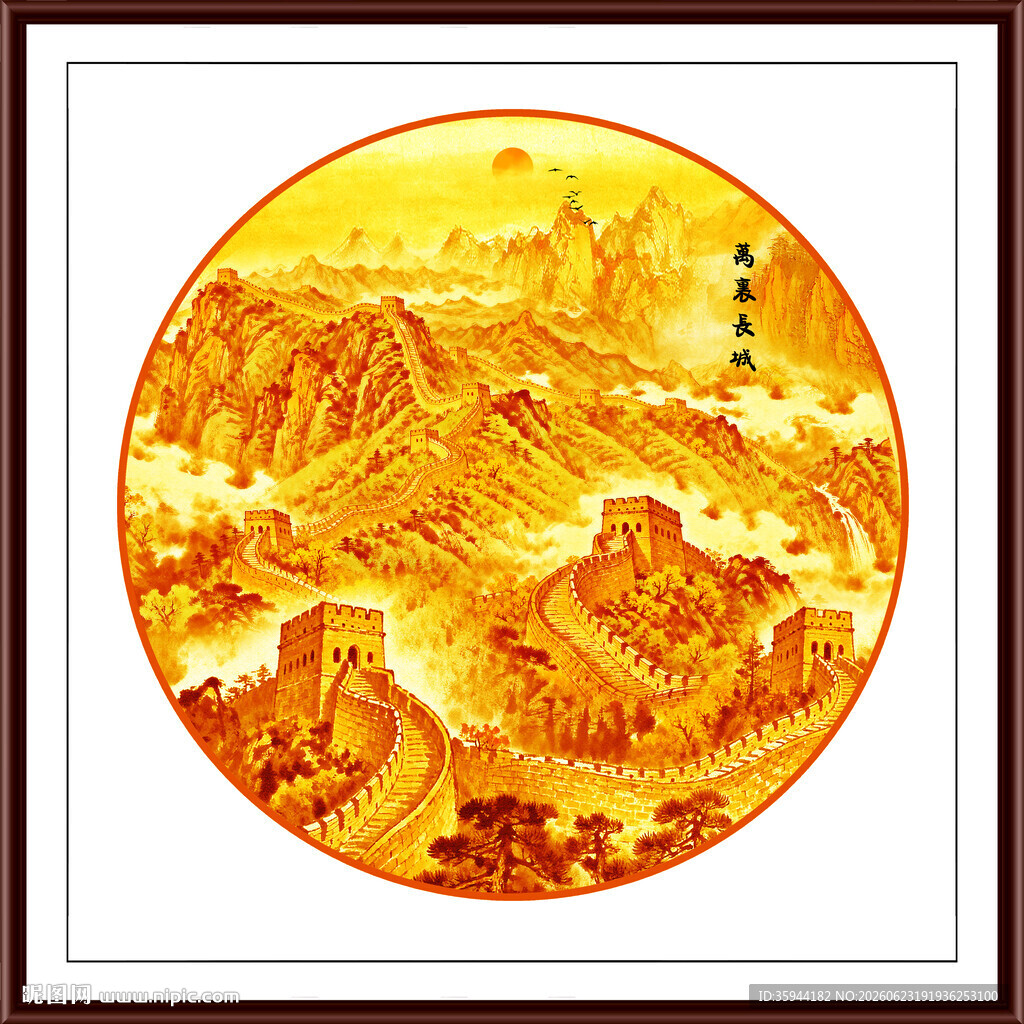 金色长城