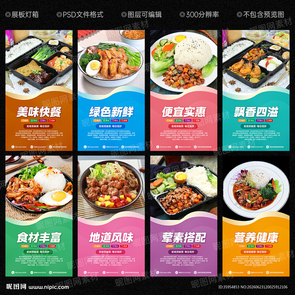 快餐海报