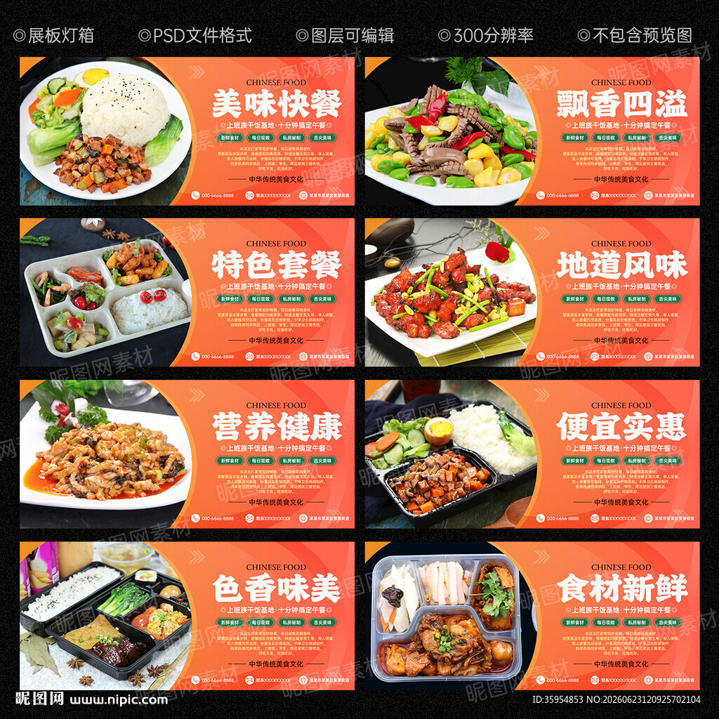 快餐