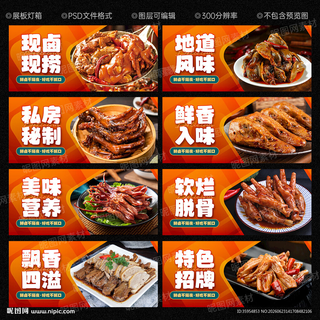 卤味海报