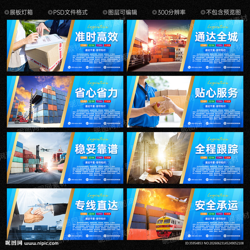 物流海报