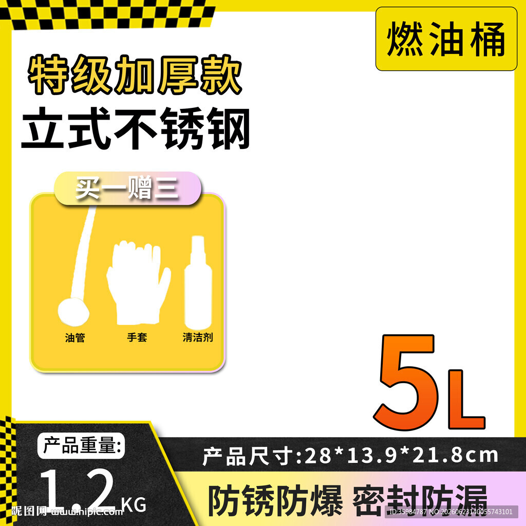 5L立式不锈钢燃油箱