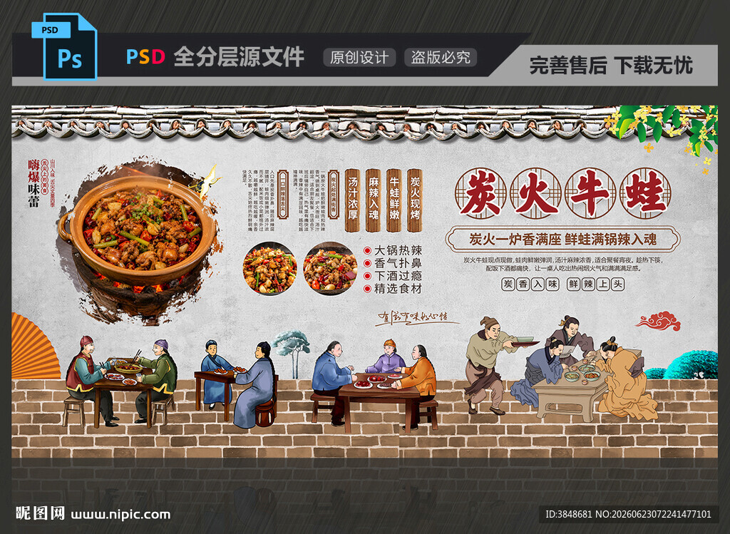炭火牛蛙