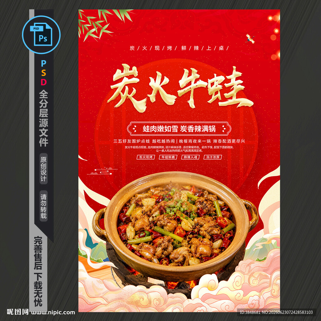 炭火牛蛙