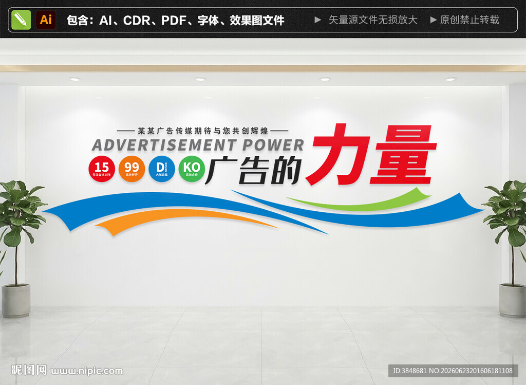 广告公司文化墙