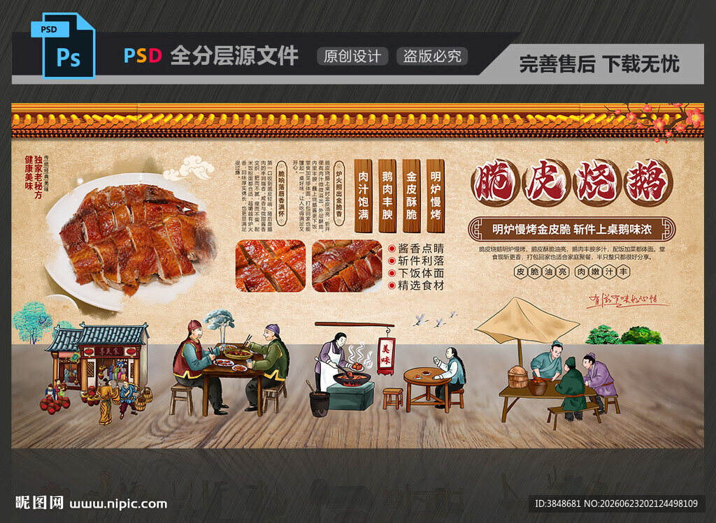脆皮烧鹅
