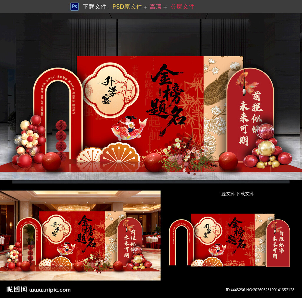 升学宴