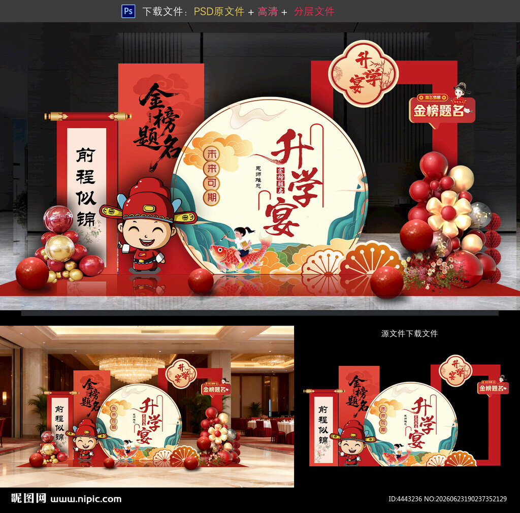 升学宴