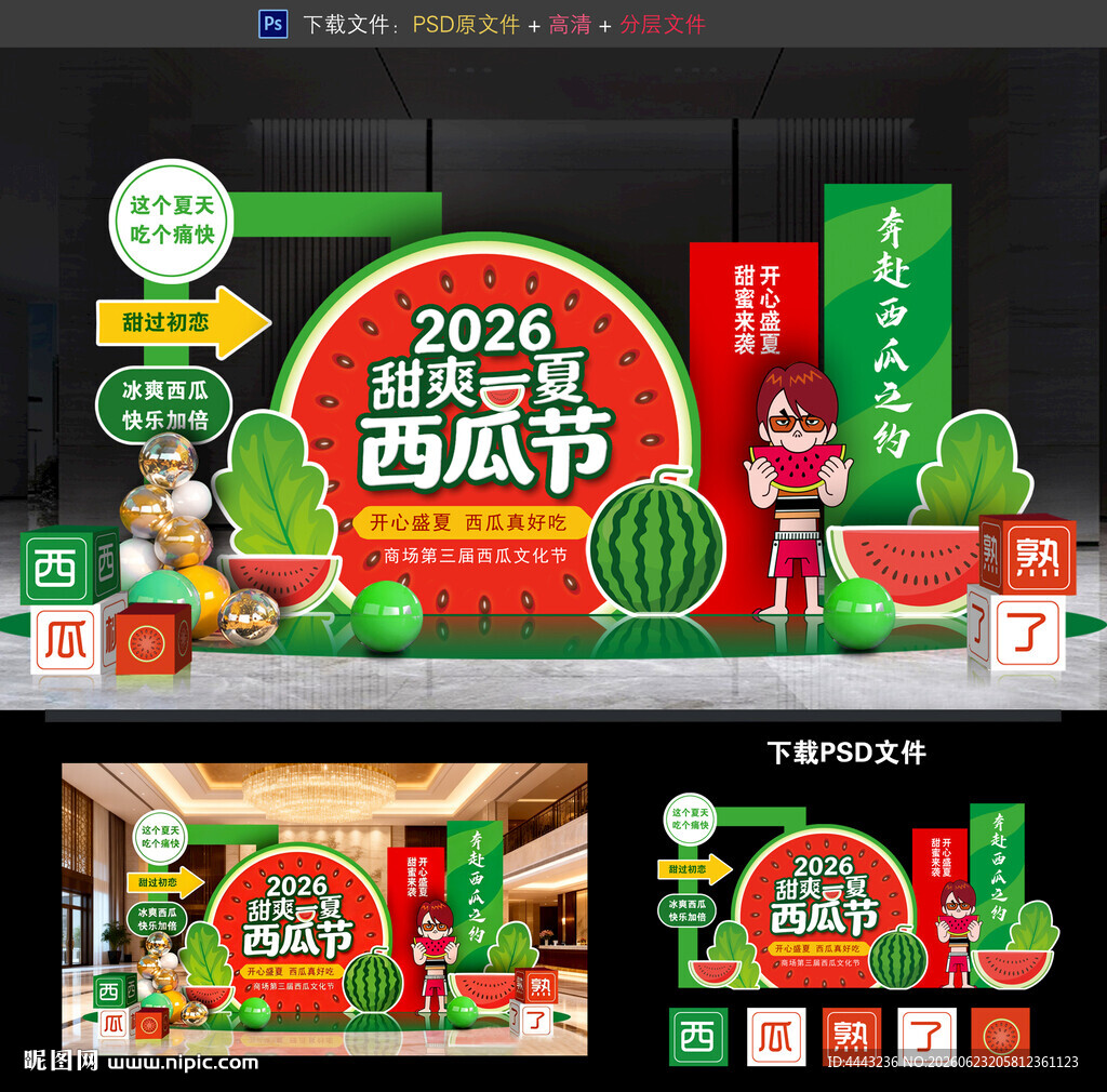 西瓜节美陈布置