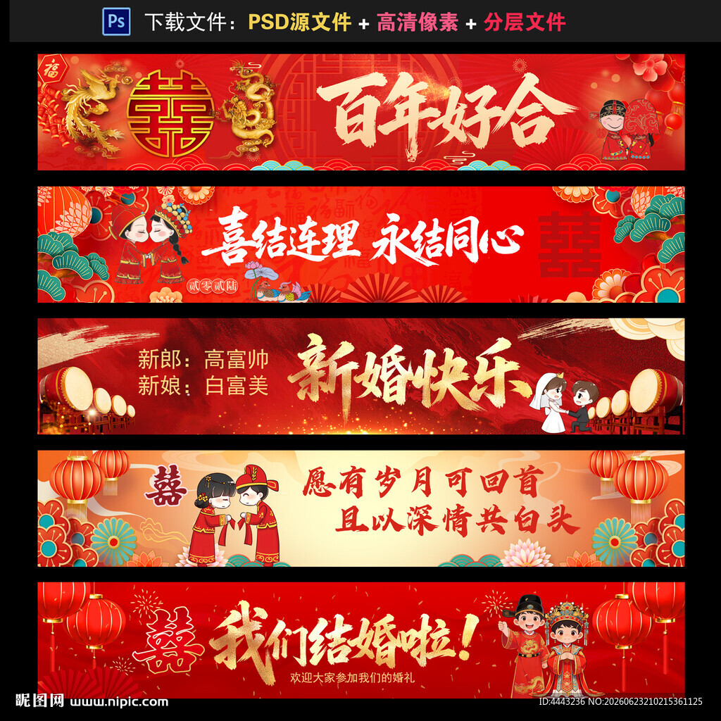 婚礼条幅