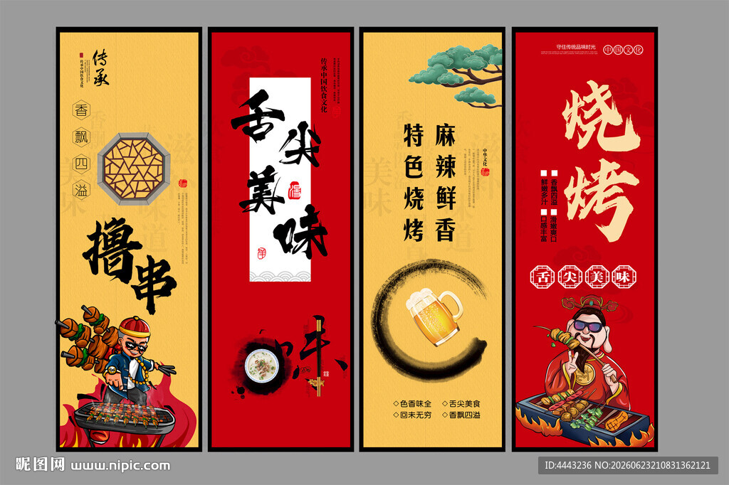 烧烤墙画