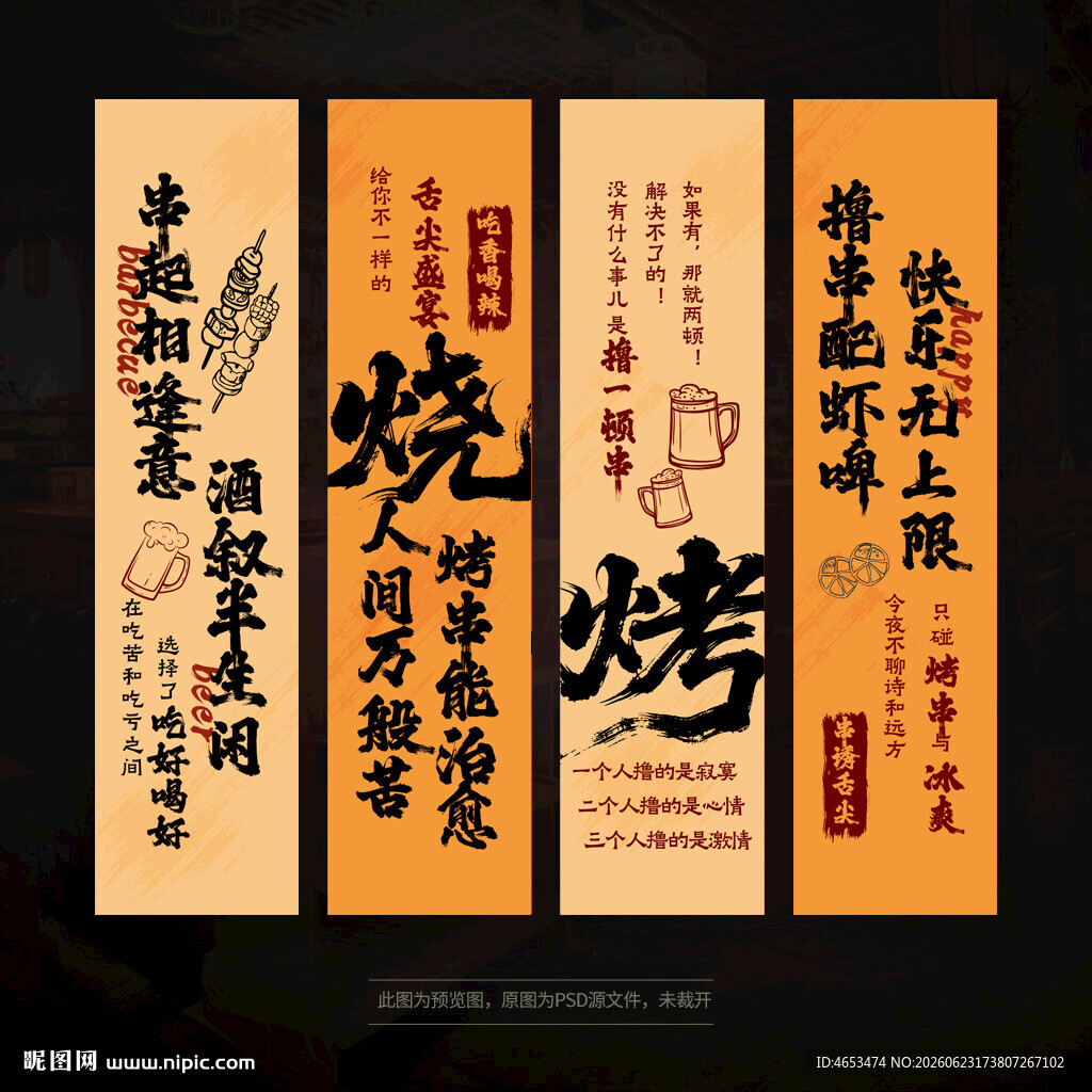 烧烤文化