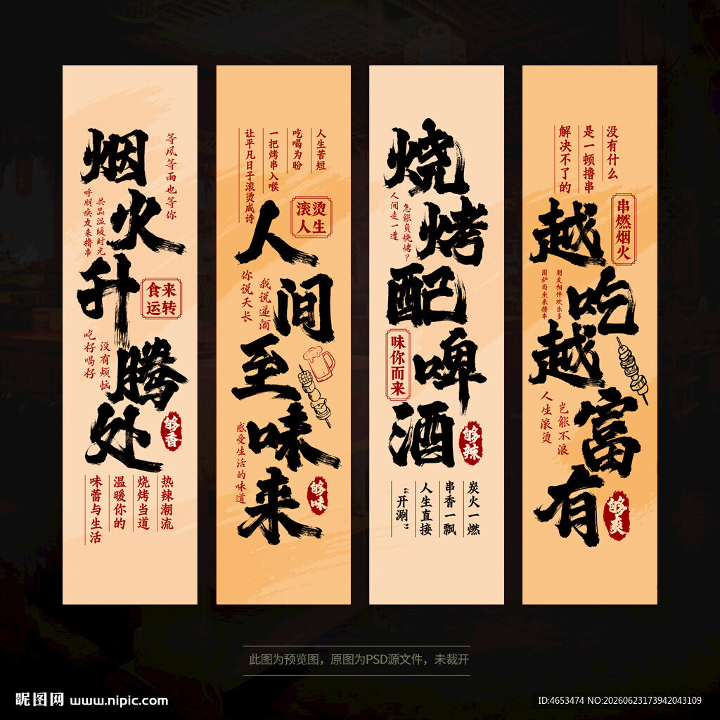 烧烤文化