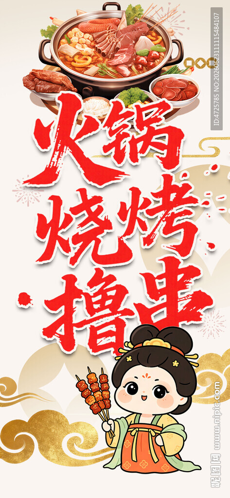  烧烤海报 