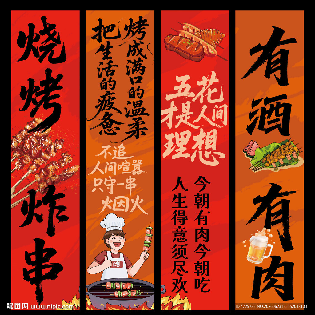 烧烤挂布