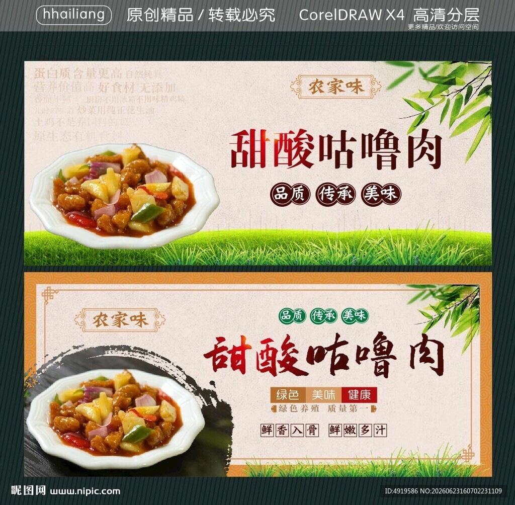  甜酸咕噜肉