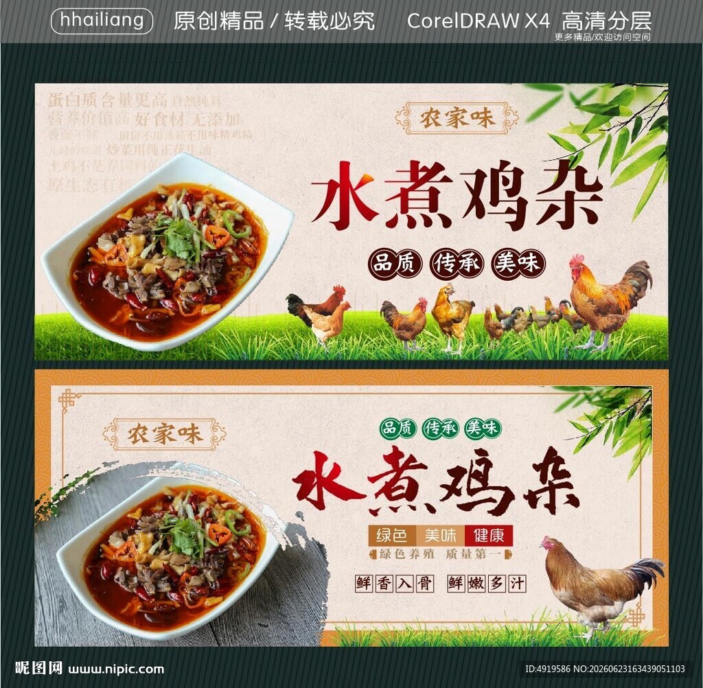 水煮鸡杂