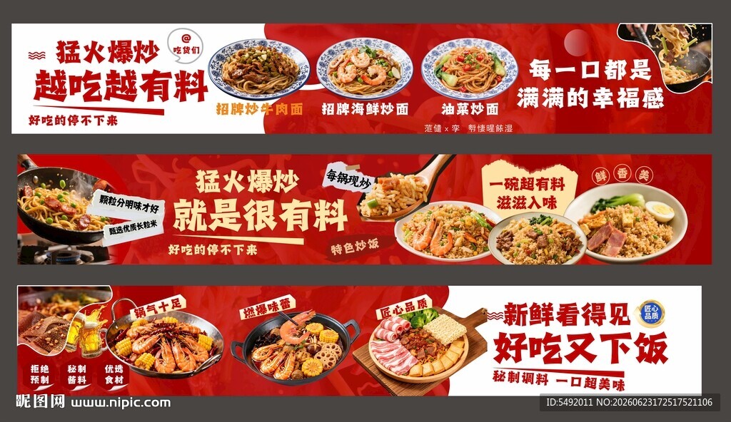 火锅烧烤食材促销海报
