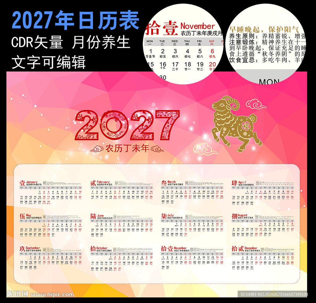 2027年日历条下载