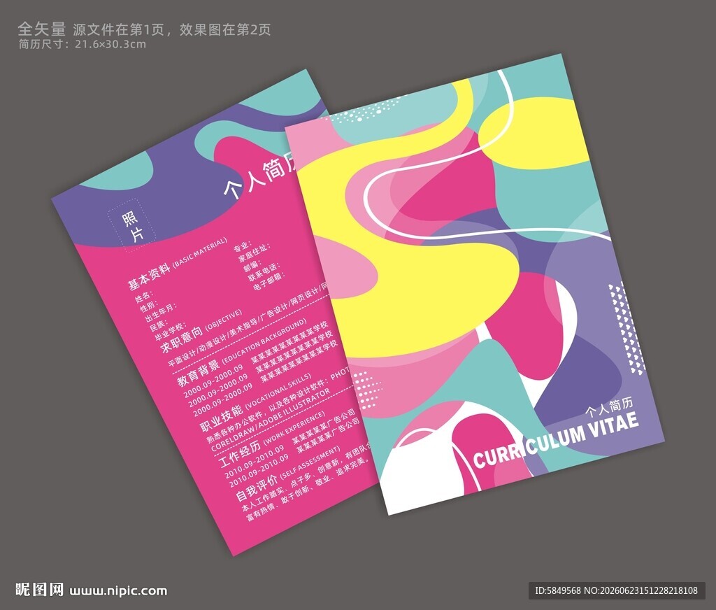 毕业简历