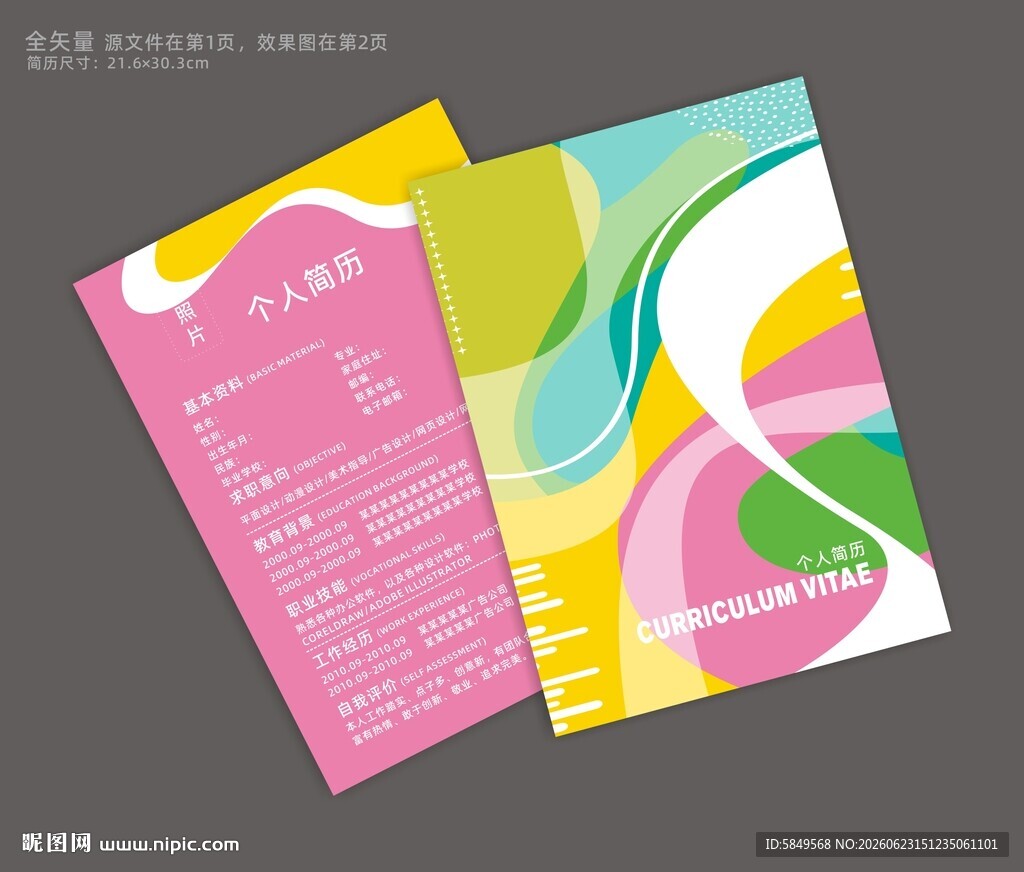 简历模版