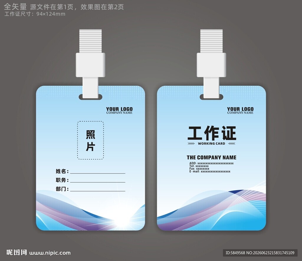 工作证
