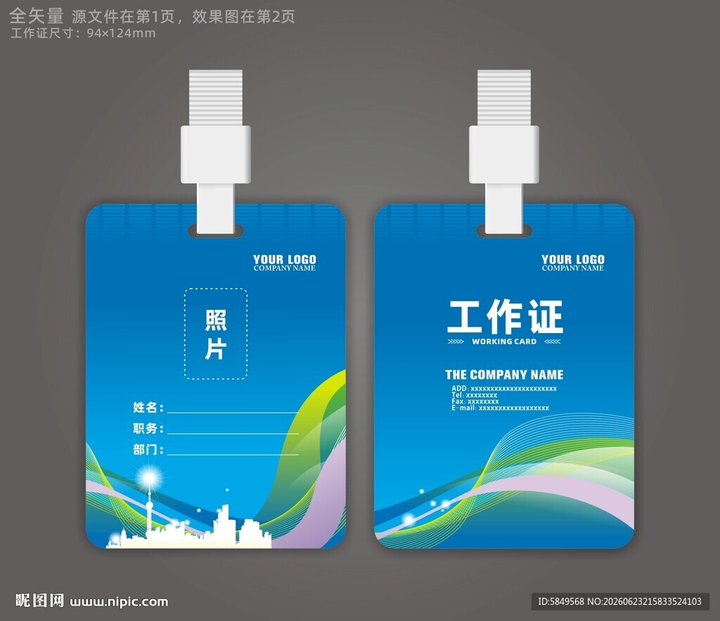 售楼工作证