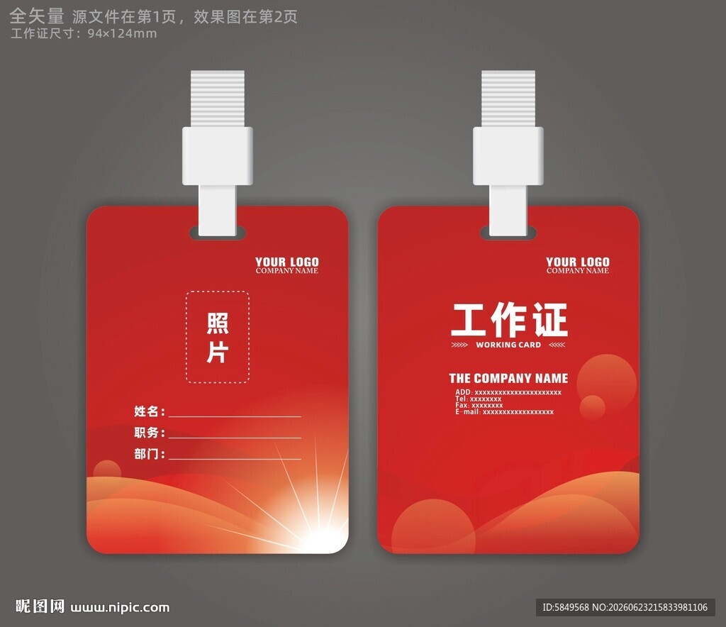 胸牌